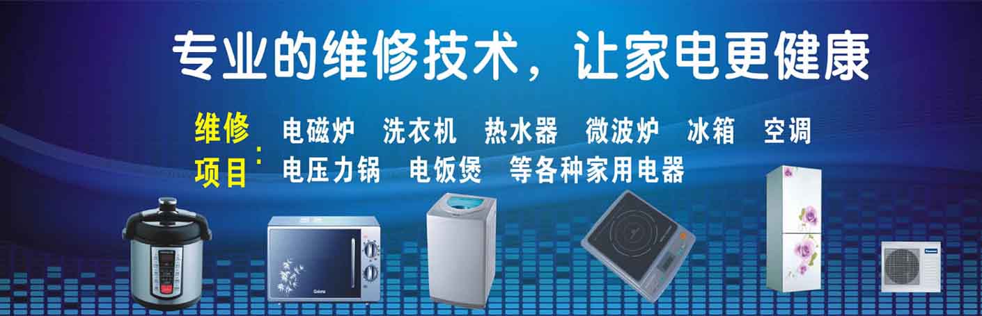 越秀东湖家电维修上门服务